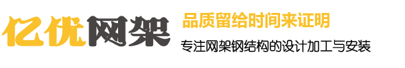 樟树网架钢结构工程有限公司